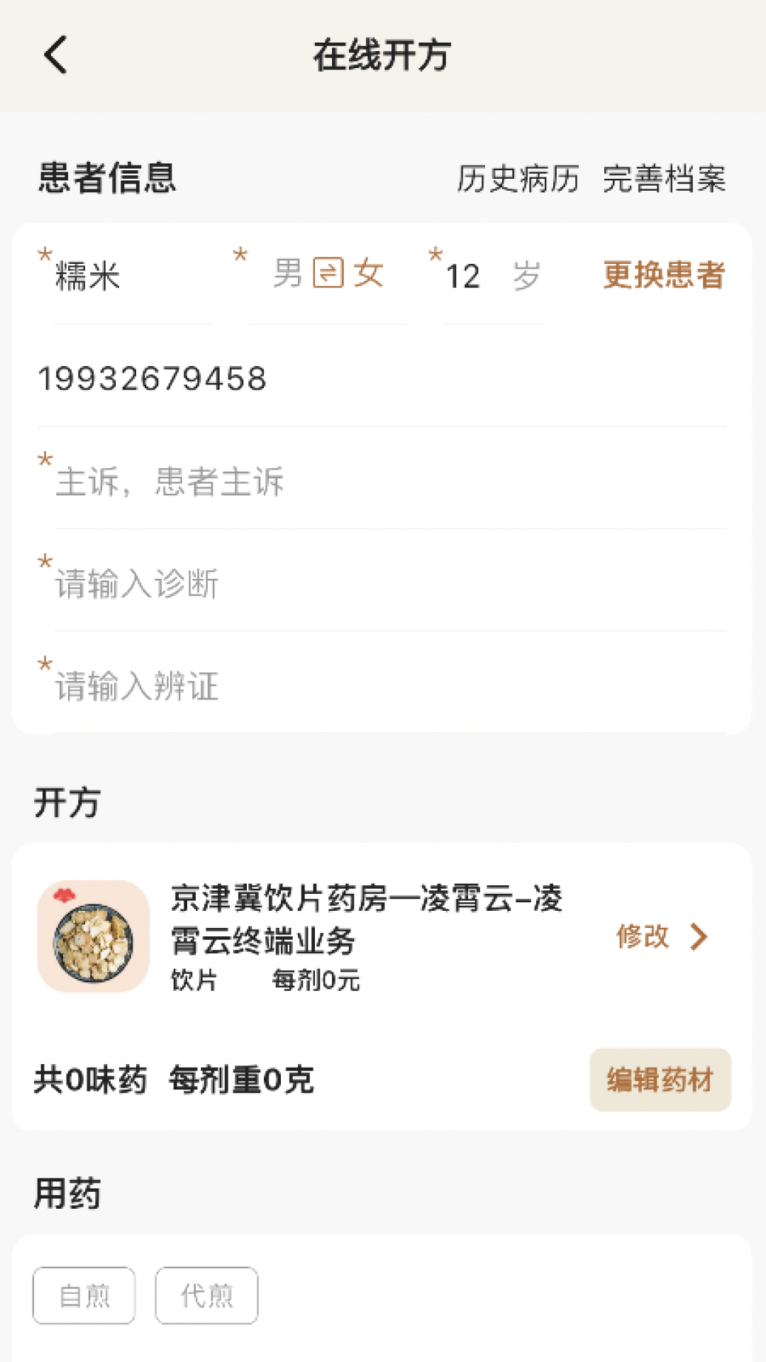 凌霄智慧云电脑版截图