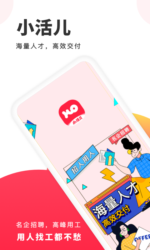 小活儿