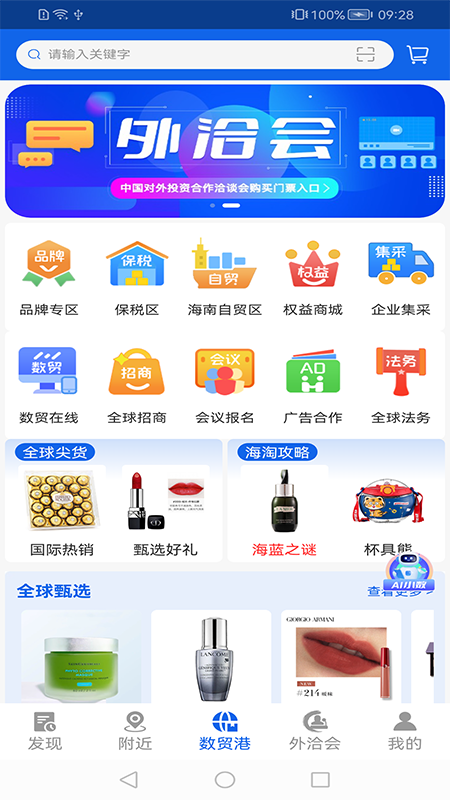 全球数贸港
