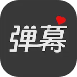 手持弹幕灯牌-滚动字幕