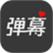 手持弹幕灯牌-滚动字幕