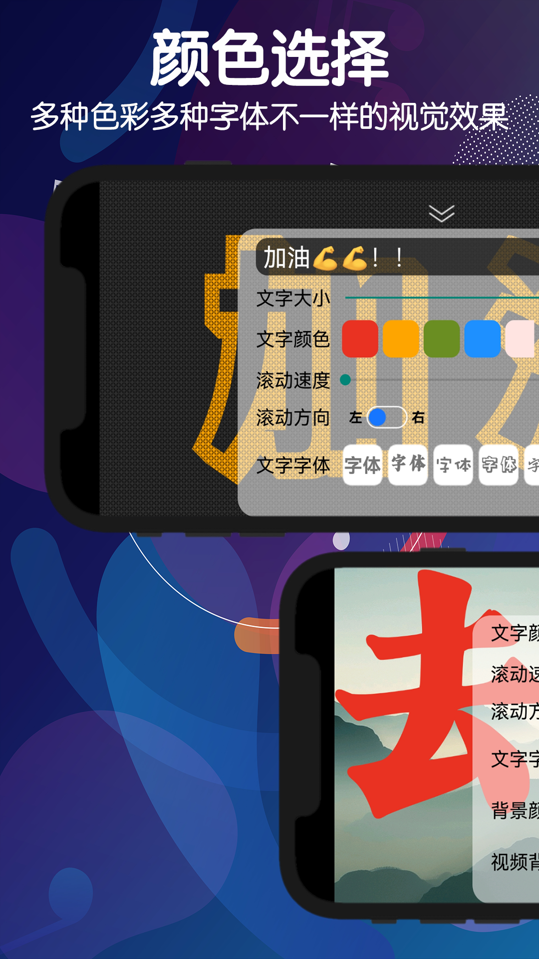 手持弹幕灯牌-滚动字幕