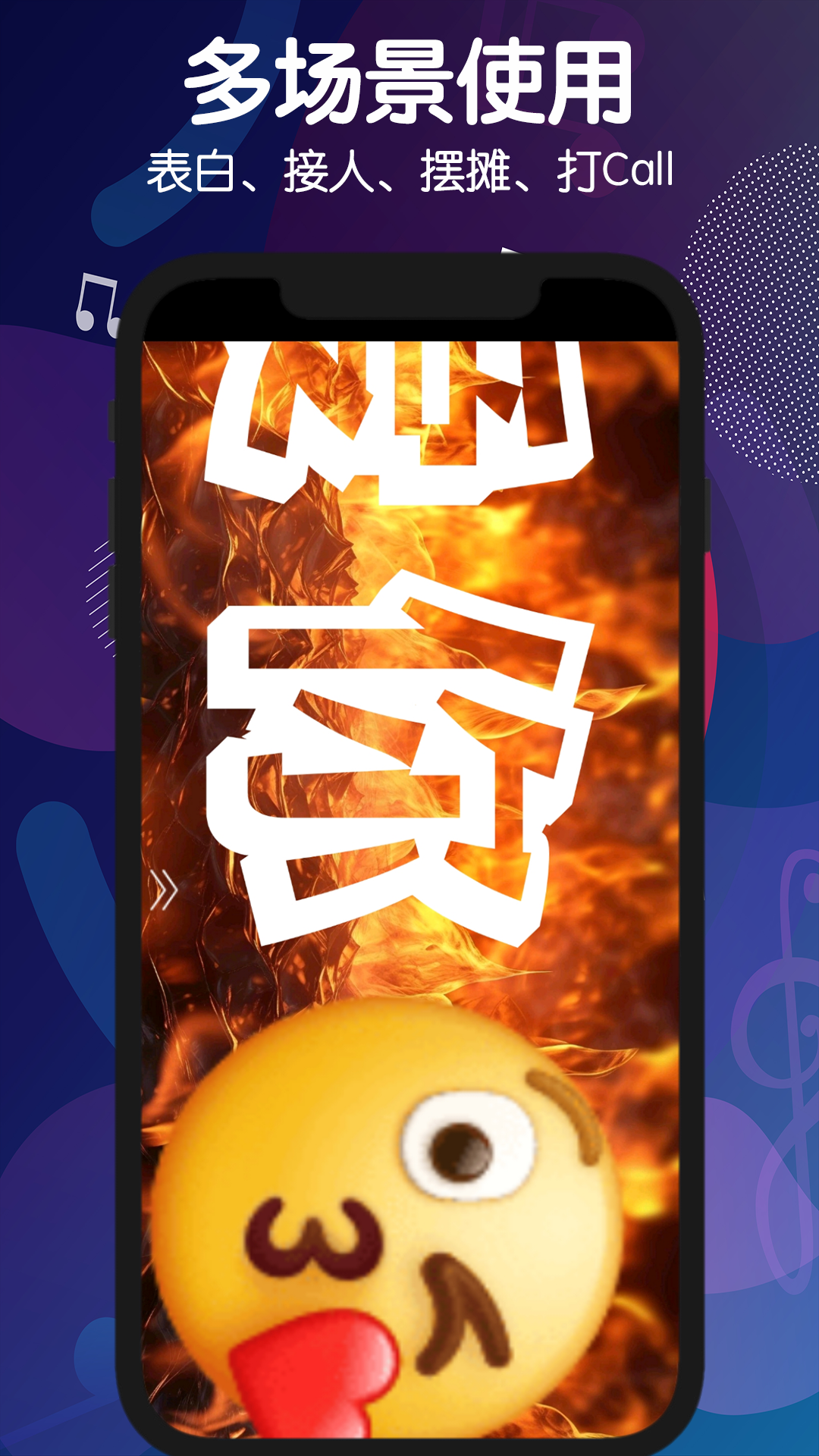 手持弹幕灯牌-滚动字幕