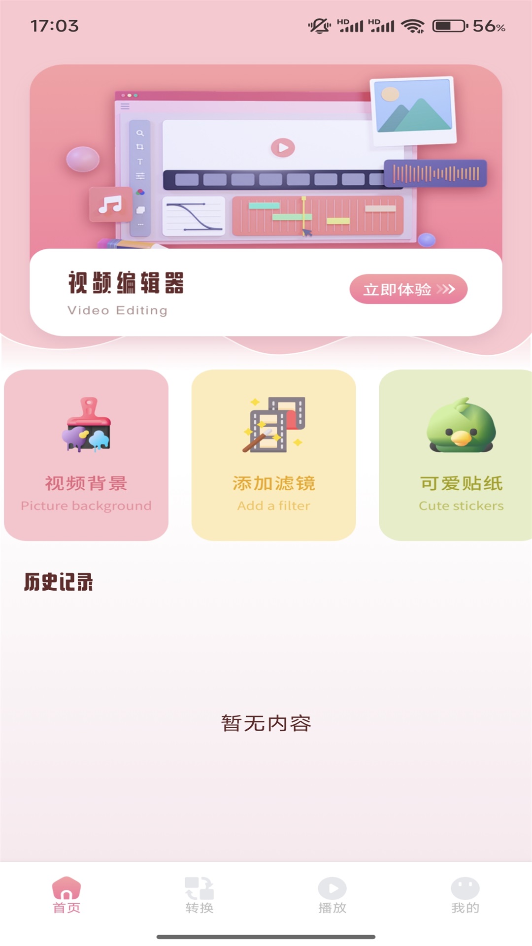 天天视频