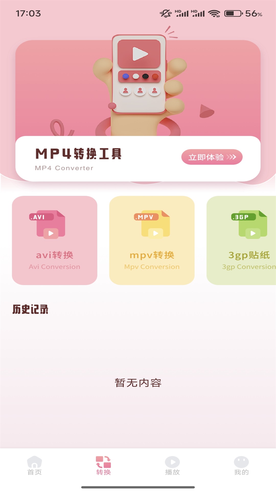天天视频