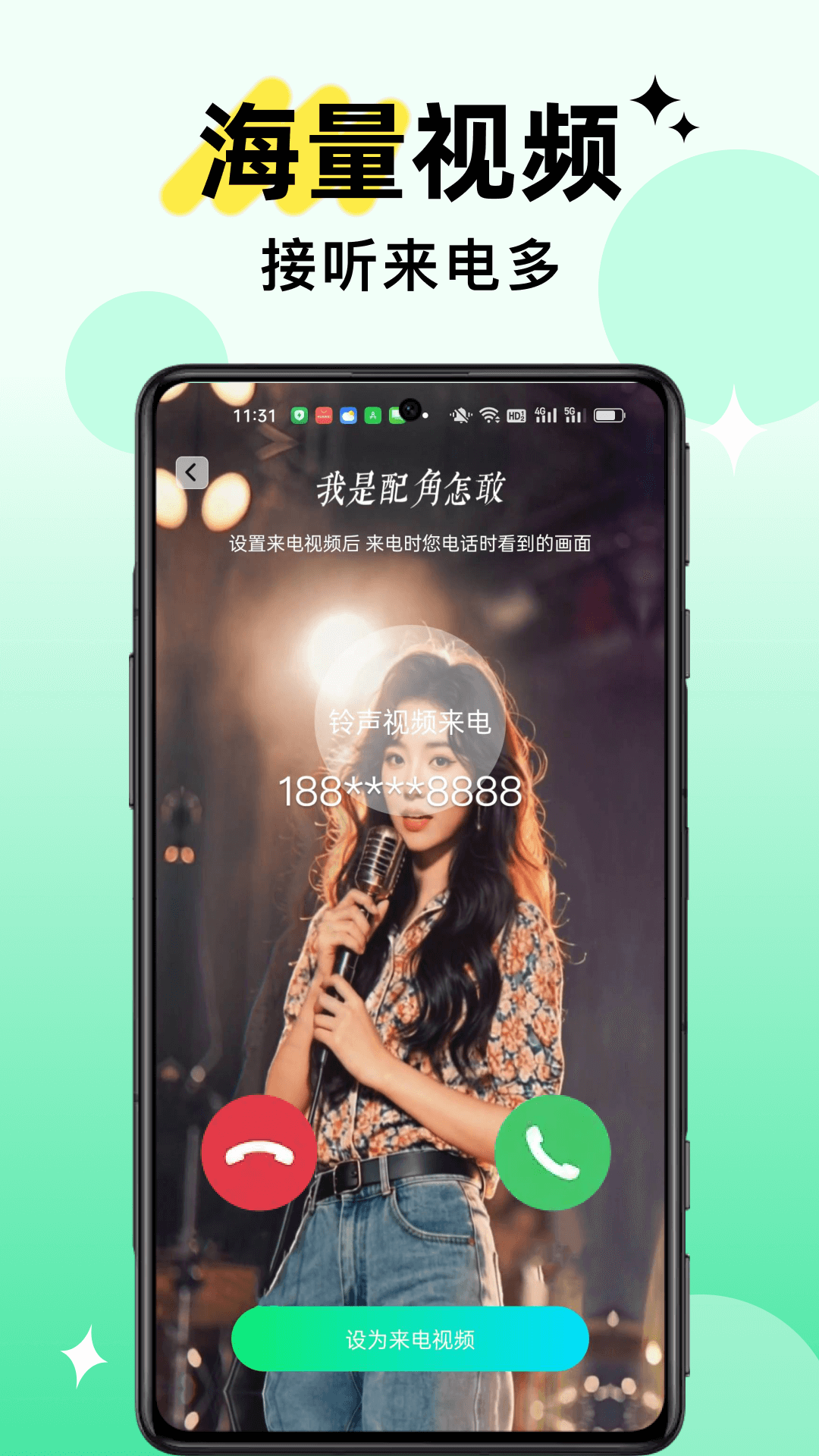 铃声视频来电