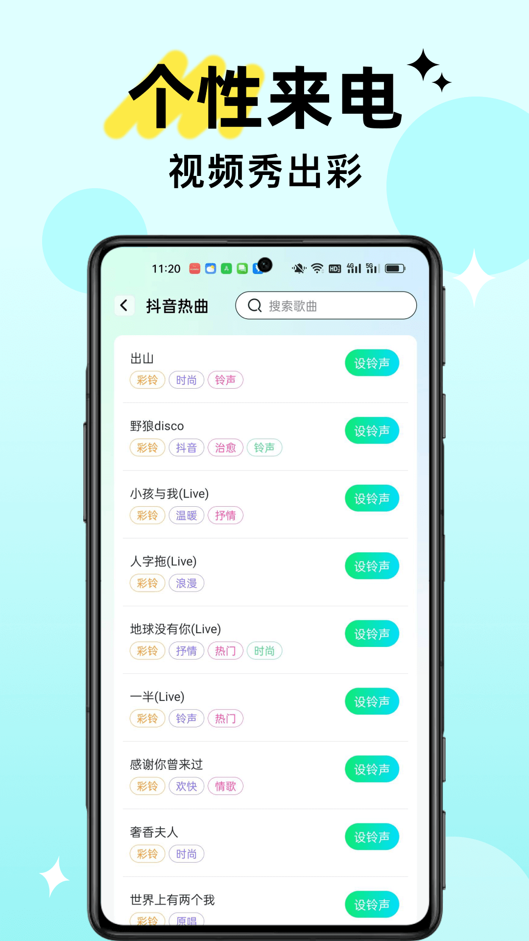 铃声视频来电