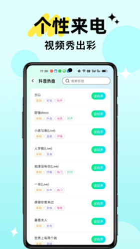 铃声视频来电电脑版截图2