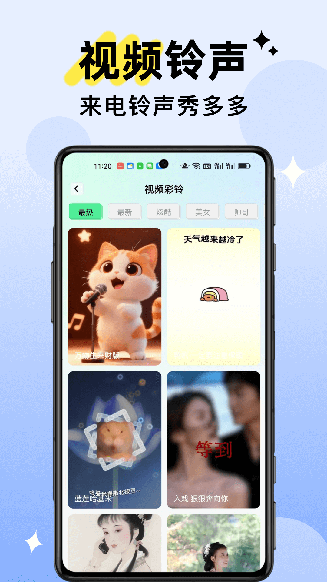 铃声视频来电