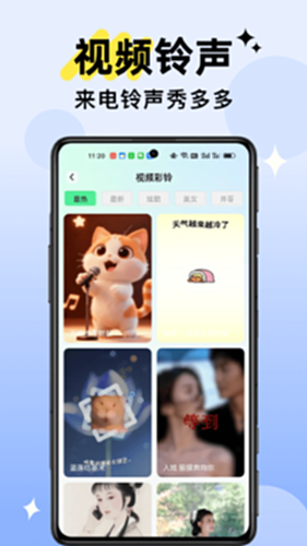 铃声视频来电电脑版截图3