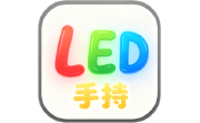 手持弹幕LED灯牌-屏景自绘版电脑版段首LOGO