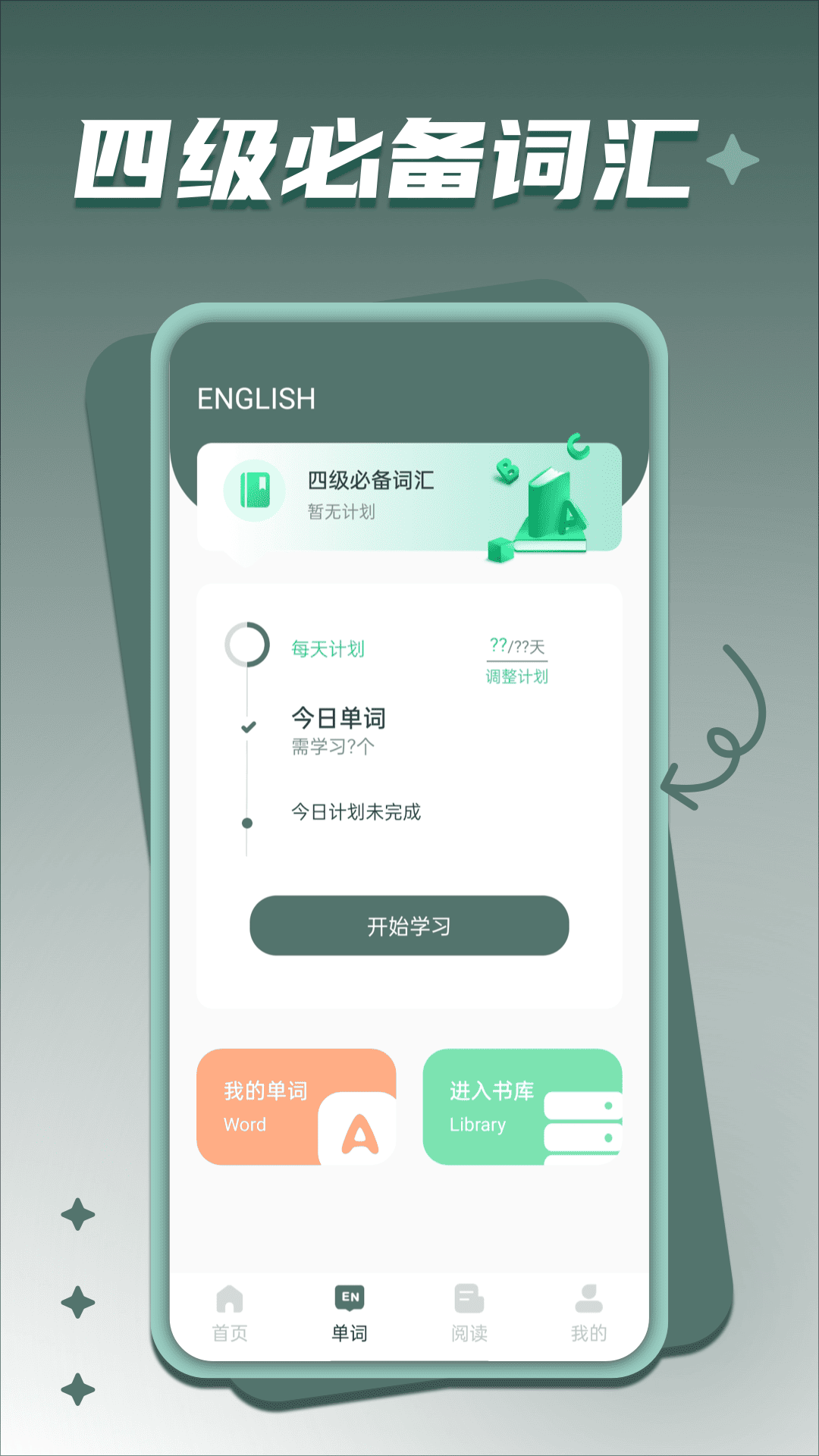 默默背单词