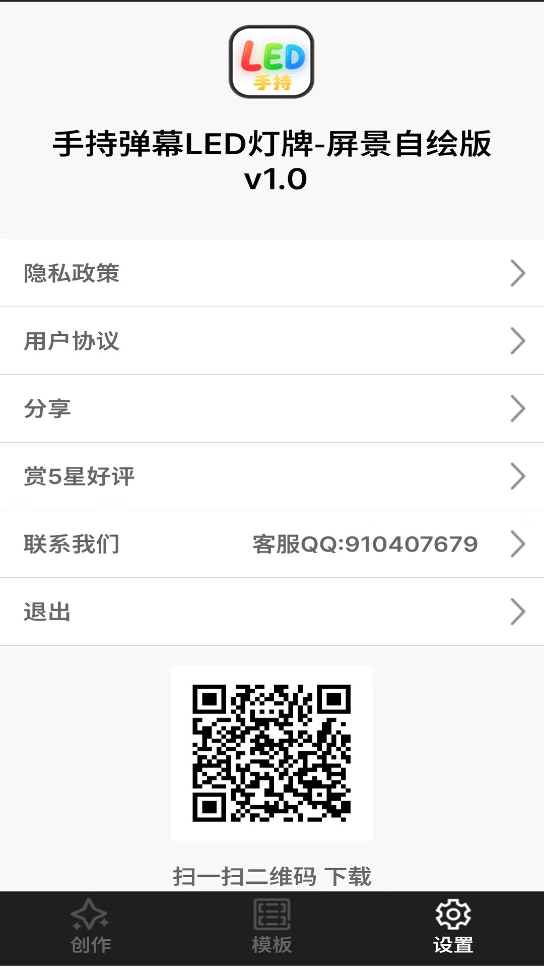 手持弹幕LED灯牌-屏景自绘版