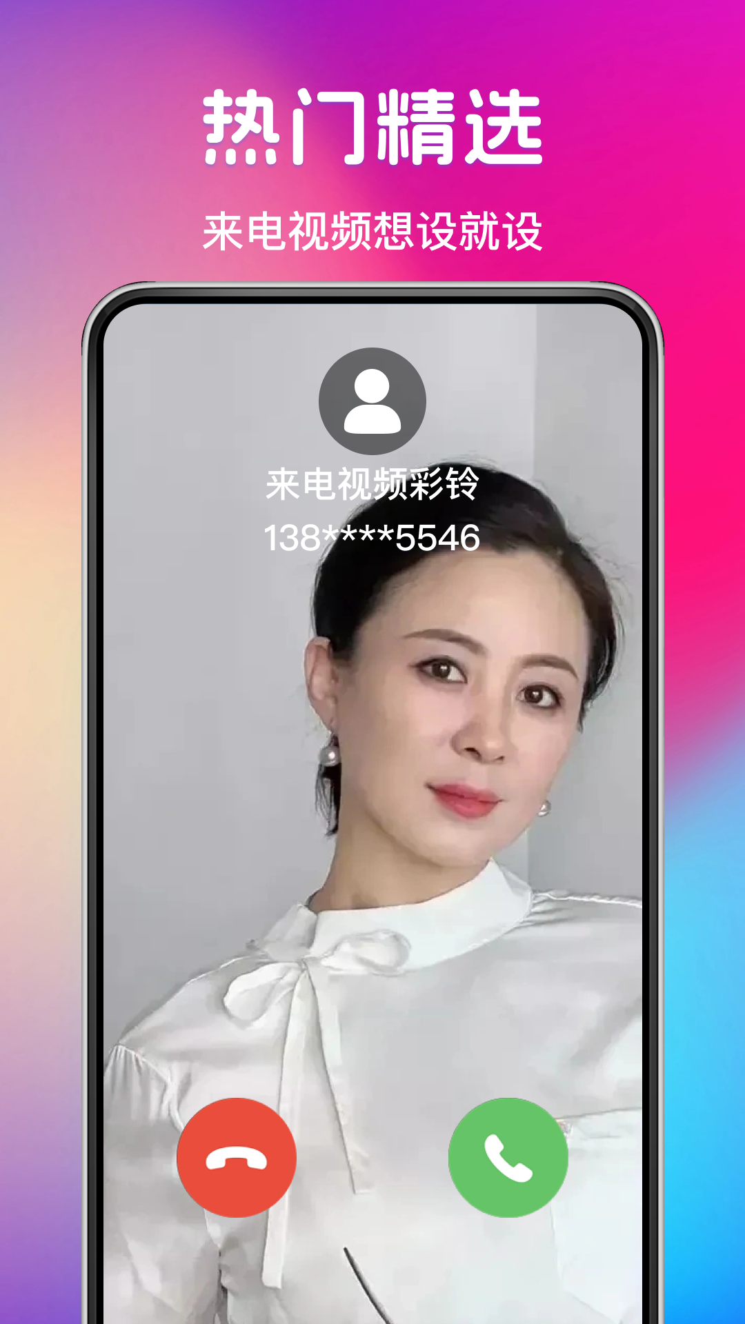 铃声来电秀视频电脑版截图