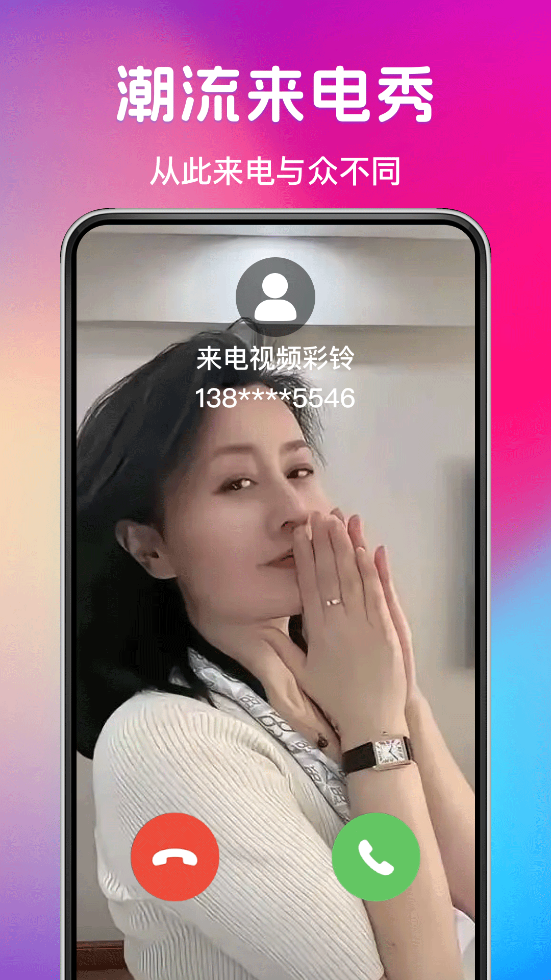 铃声来电秀视频电脑版截图