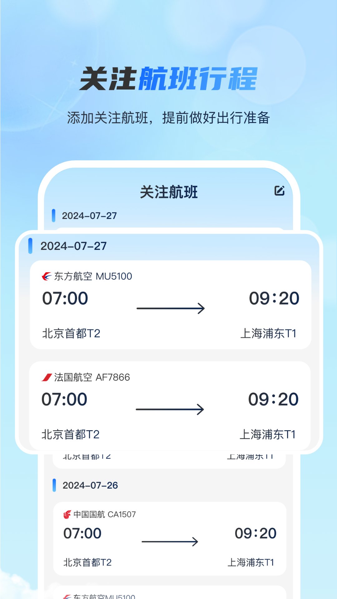 全球航班查询宝