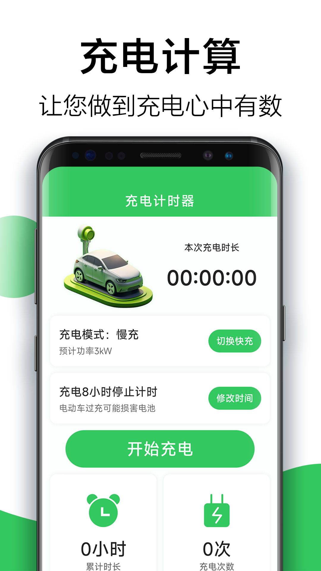 天天省心充电电脑版截图