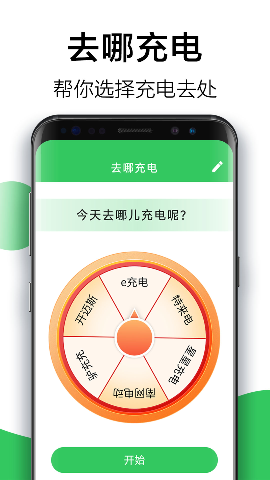 天天省心充电电脑版截图