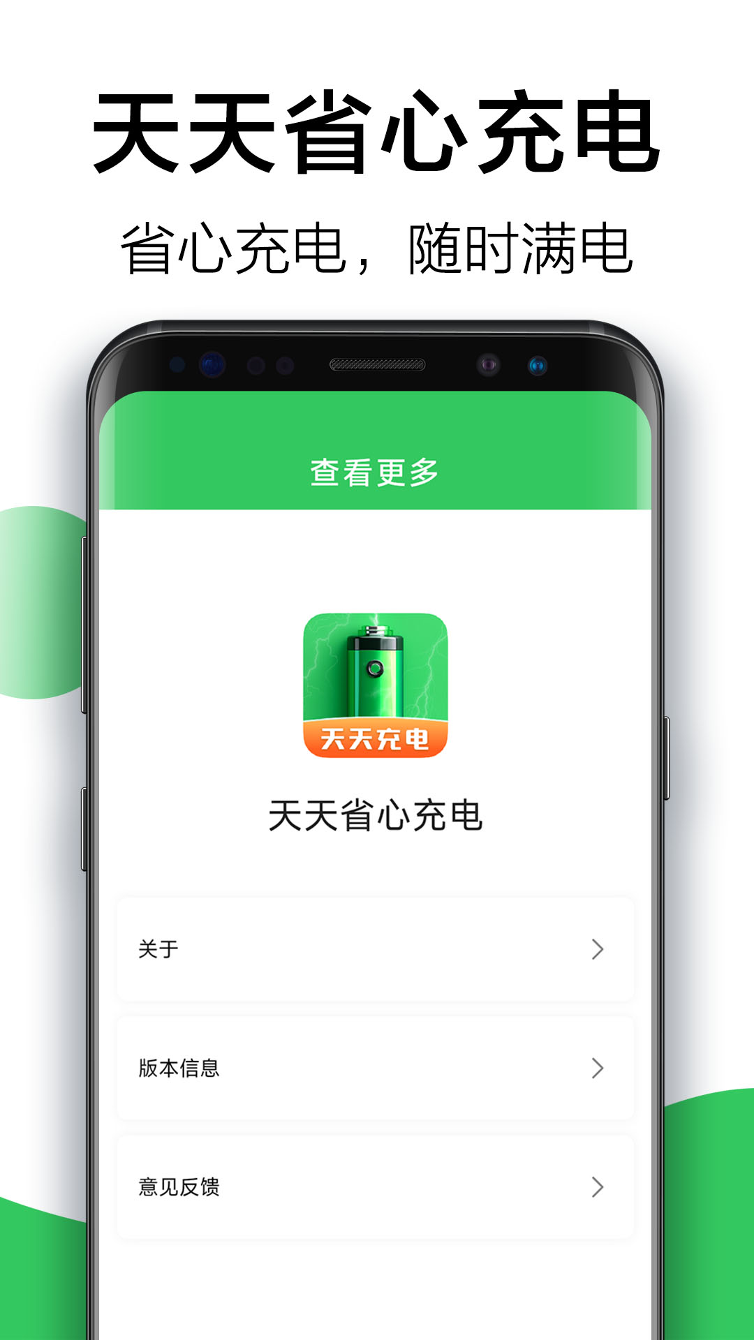 天天省心充电电脑版截图