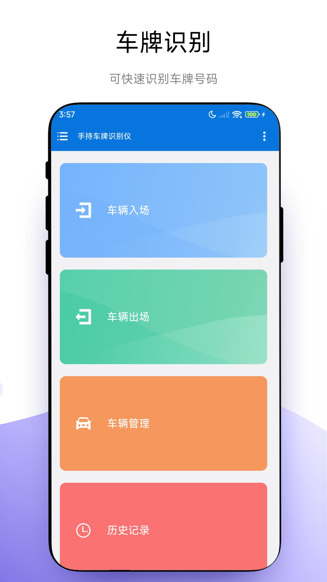 手持车牌识别仪电脑版截图