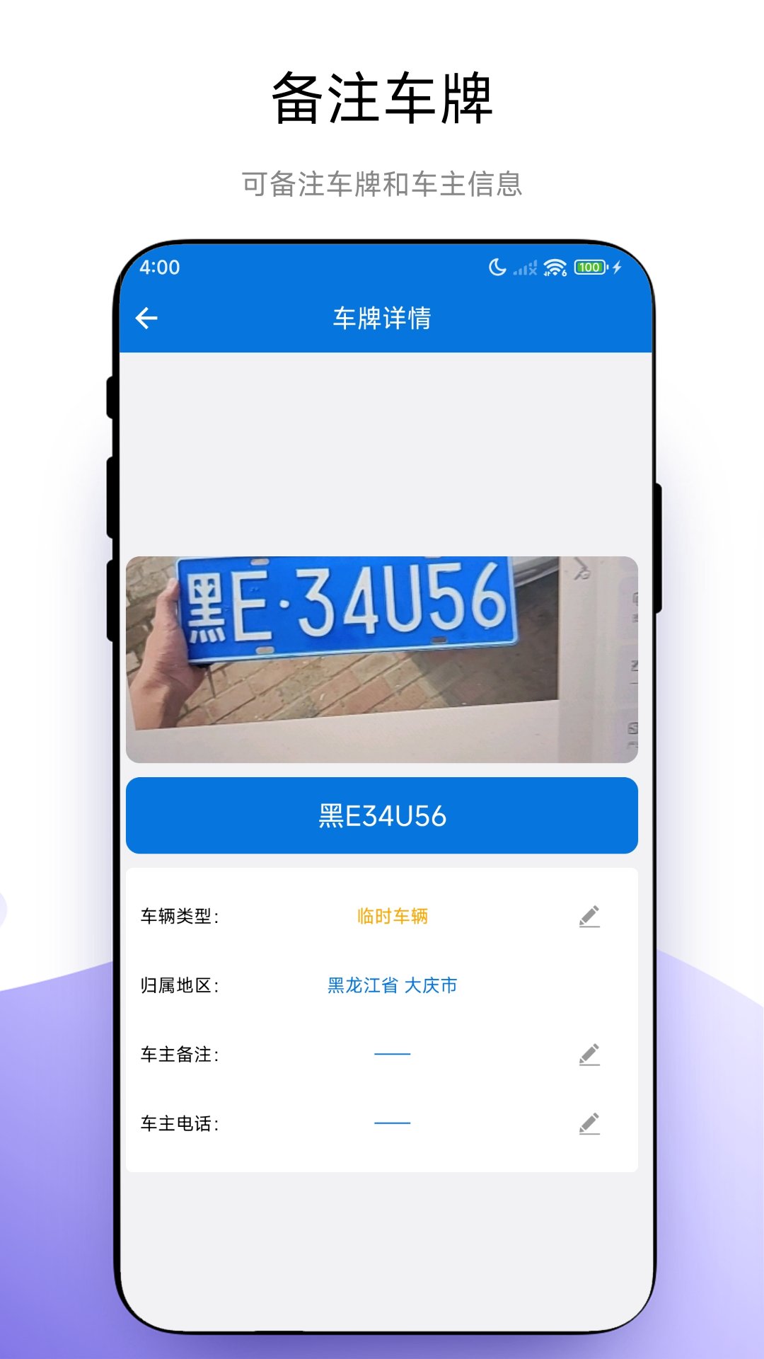 手持车牌识别仪电脑版截图