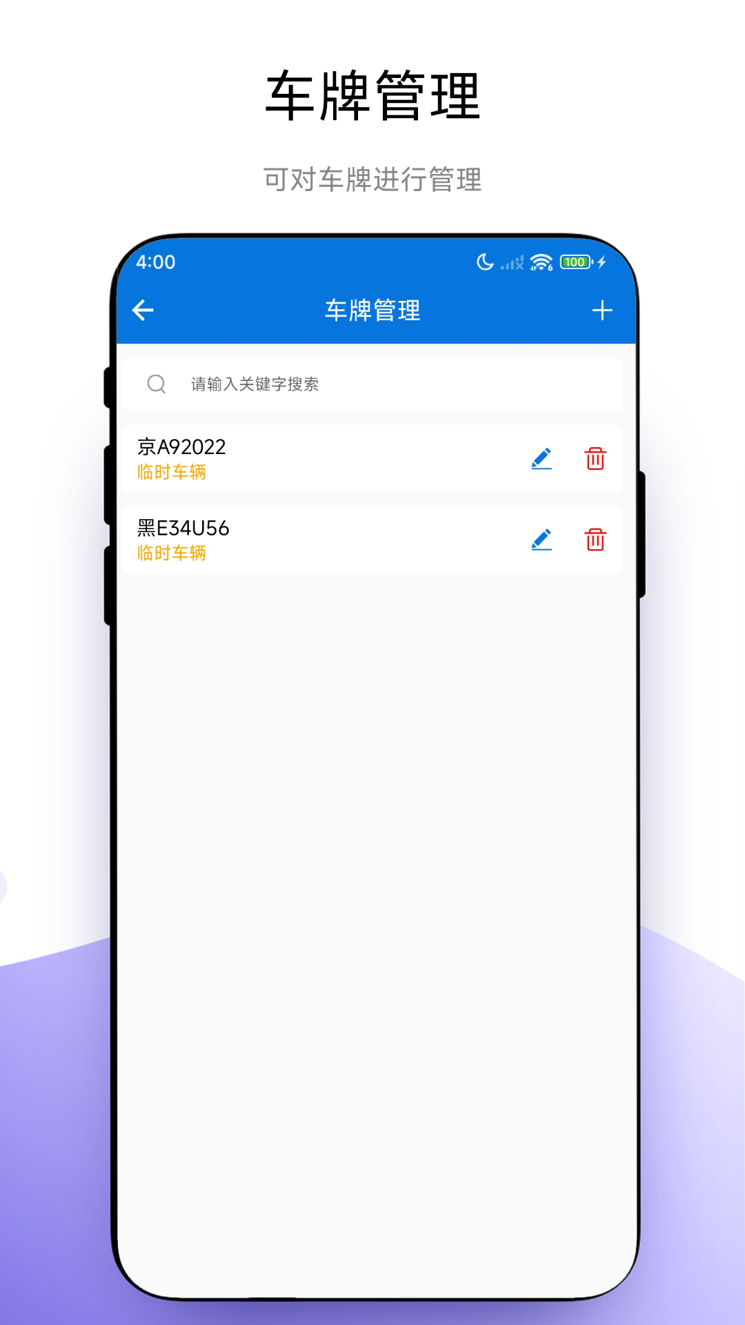 手持车牌识别仪电脑版截图