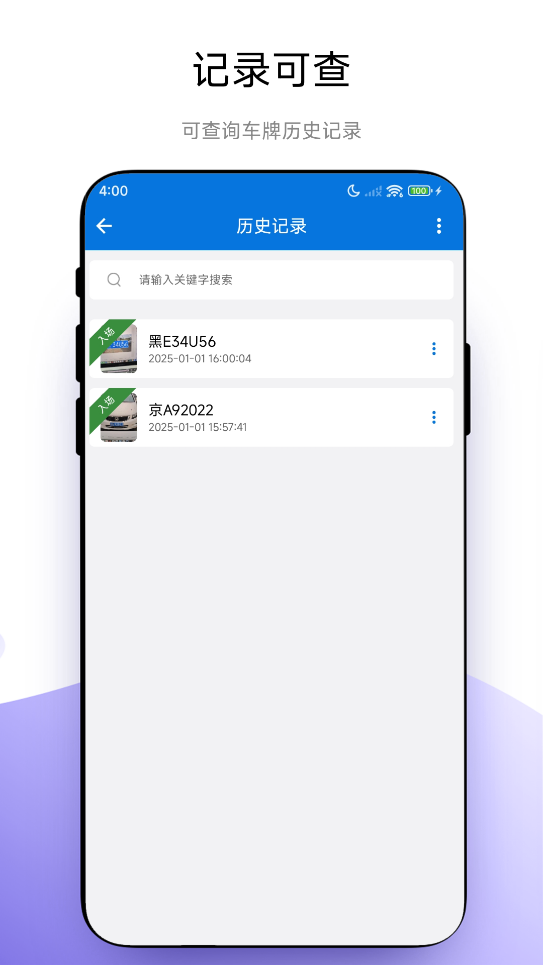 手持车牌识别仪电脑版截图