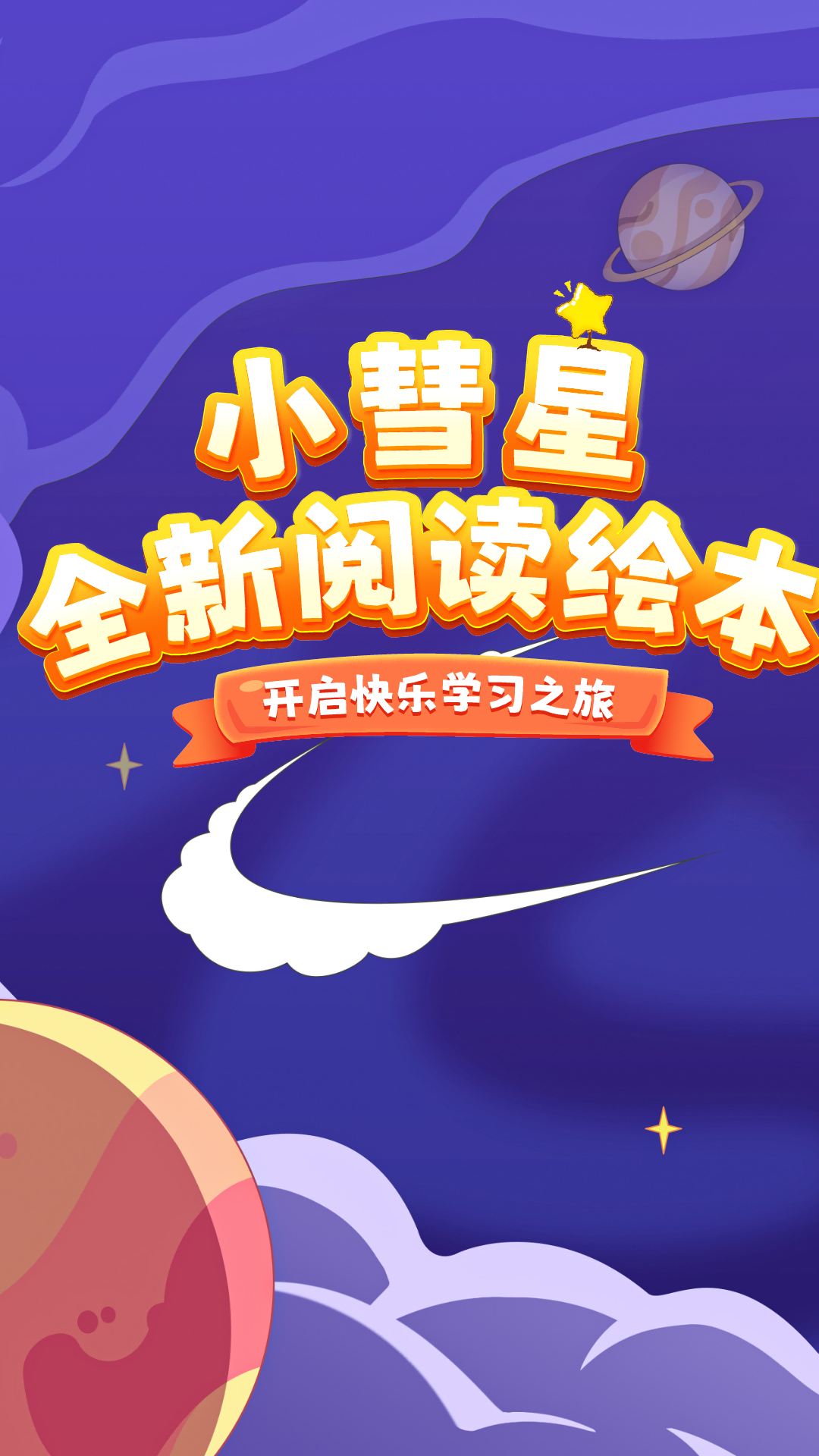 小彗星电脑版截图