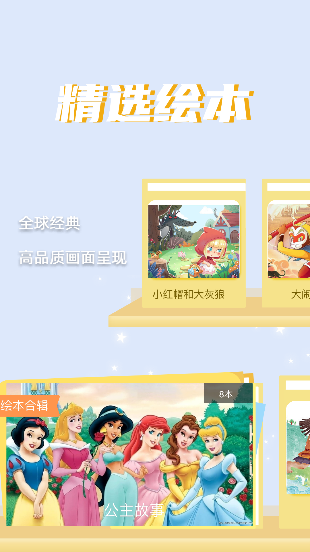 小彗星电脑版截图