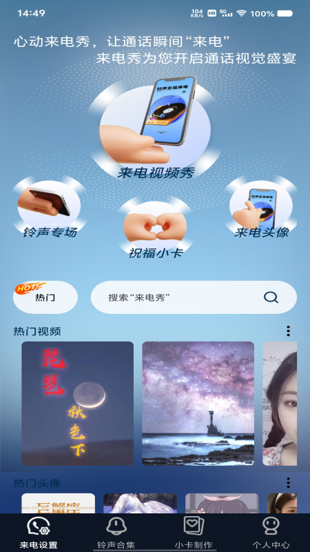 铃声多炫来电