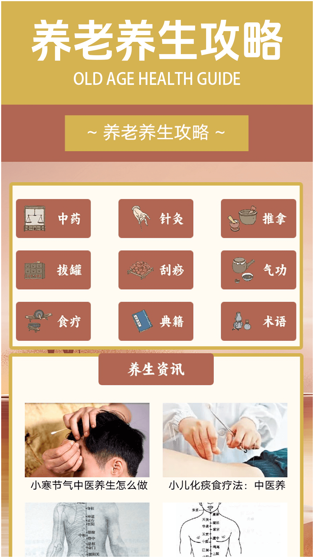 养老模拟器