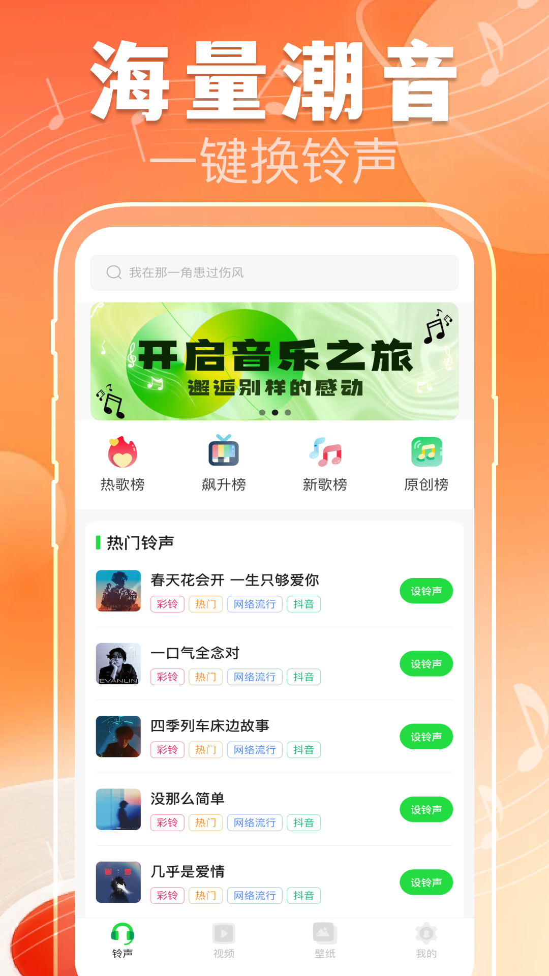 铃声多听免费