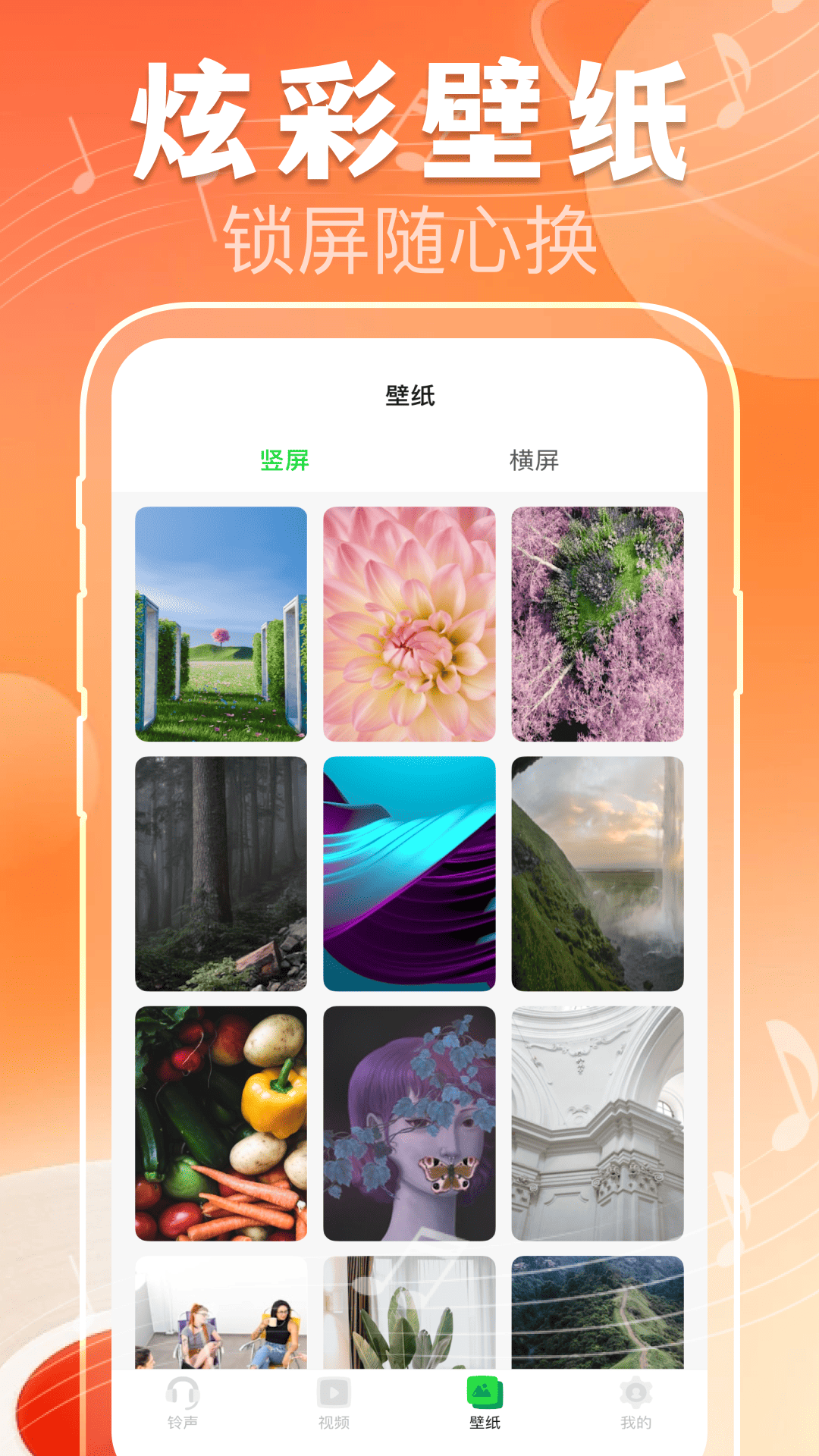 铃声多听免费