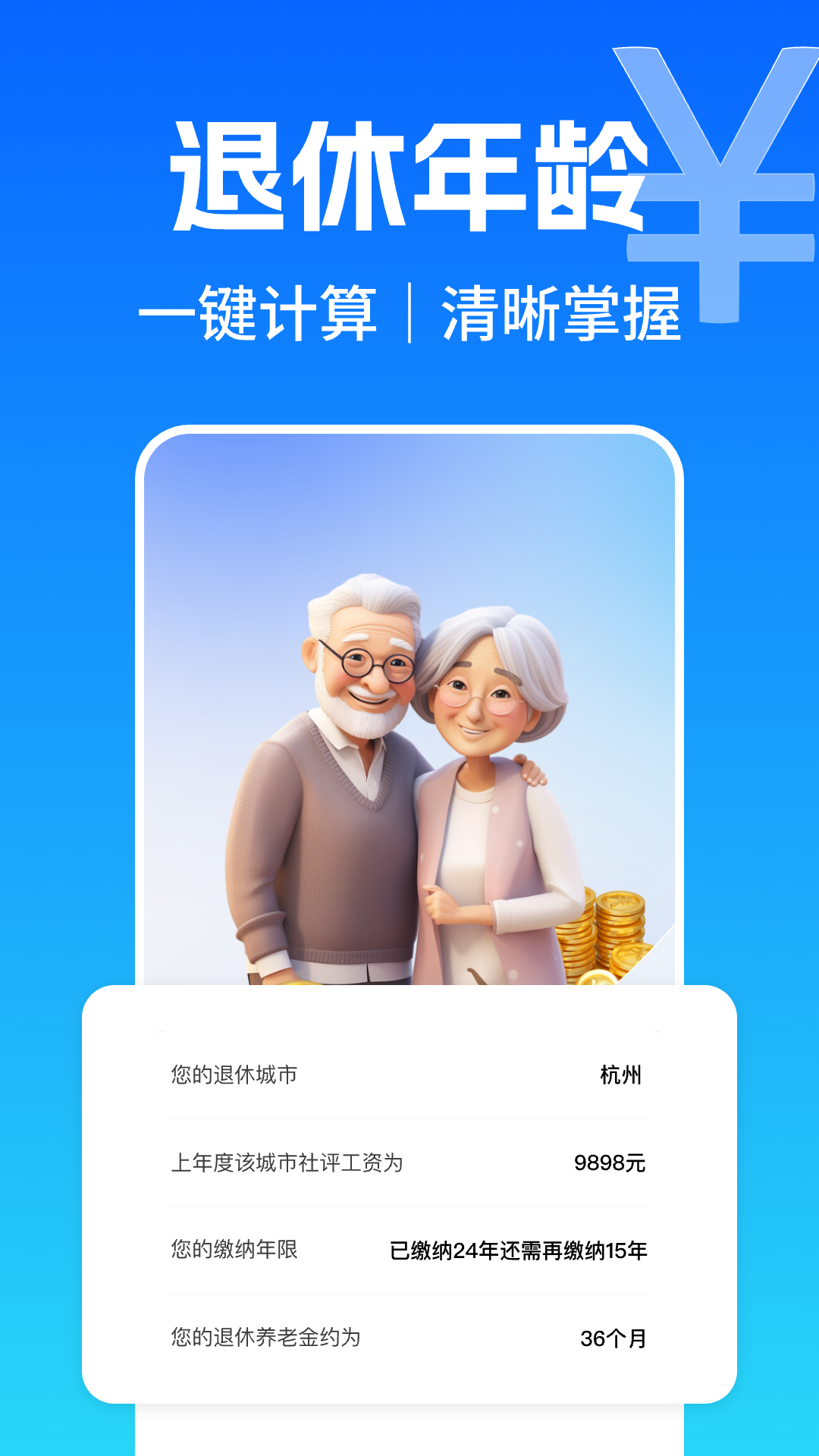 养老金退休计算器