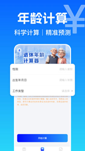 养老金退休计算器电脑版截图2