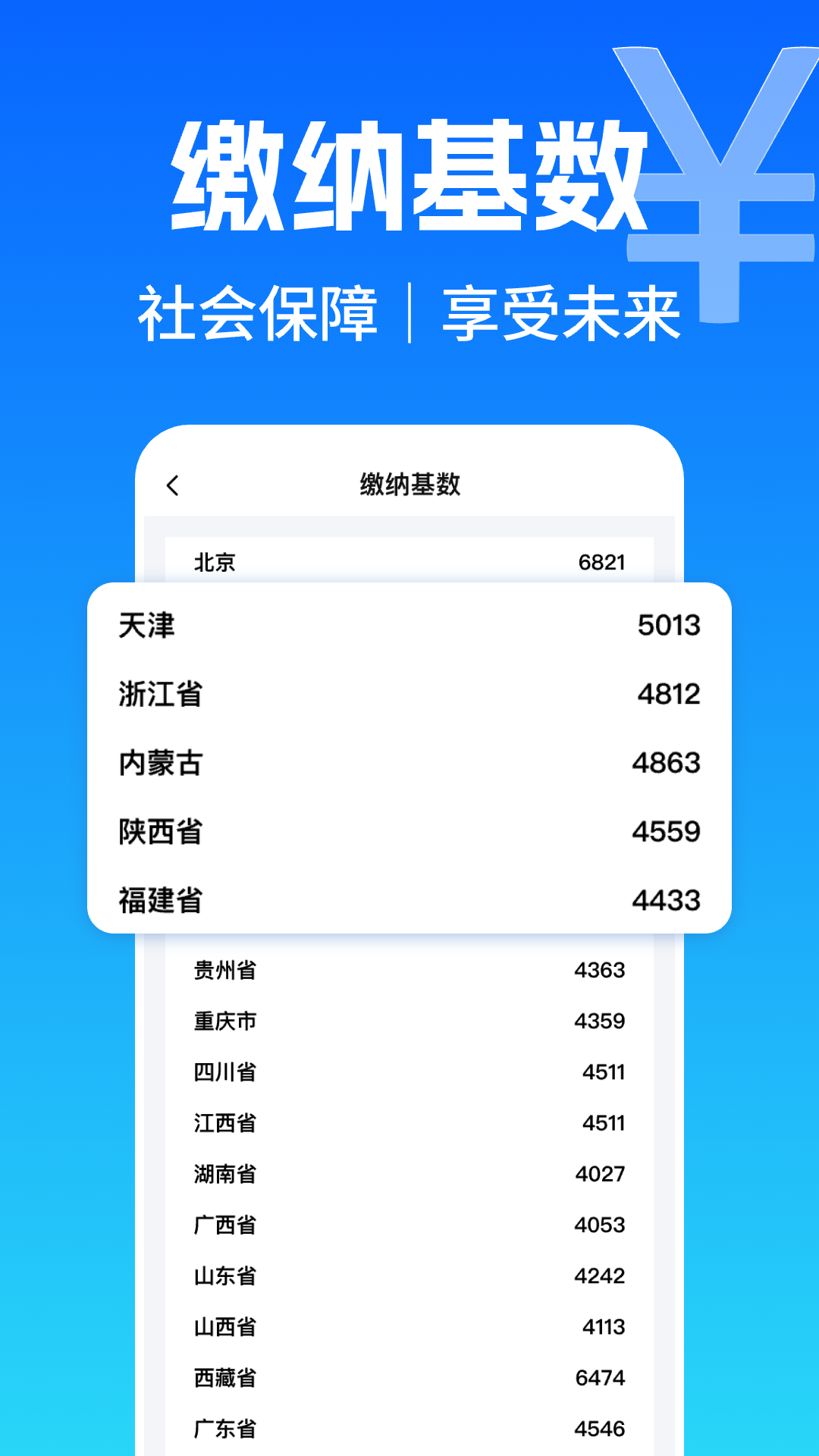 养老金退休计算器