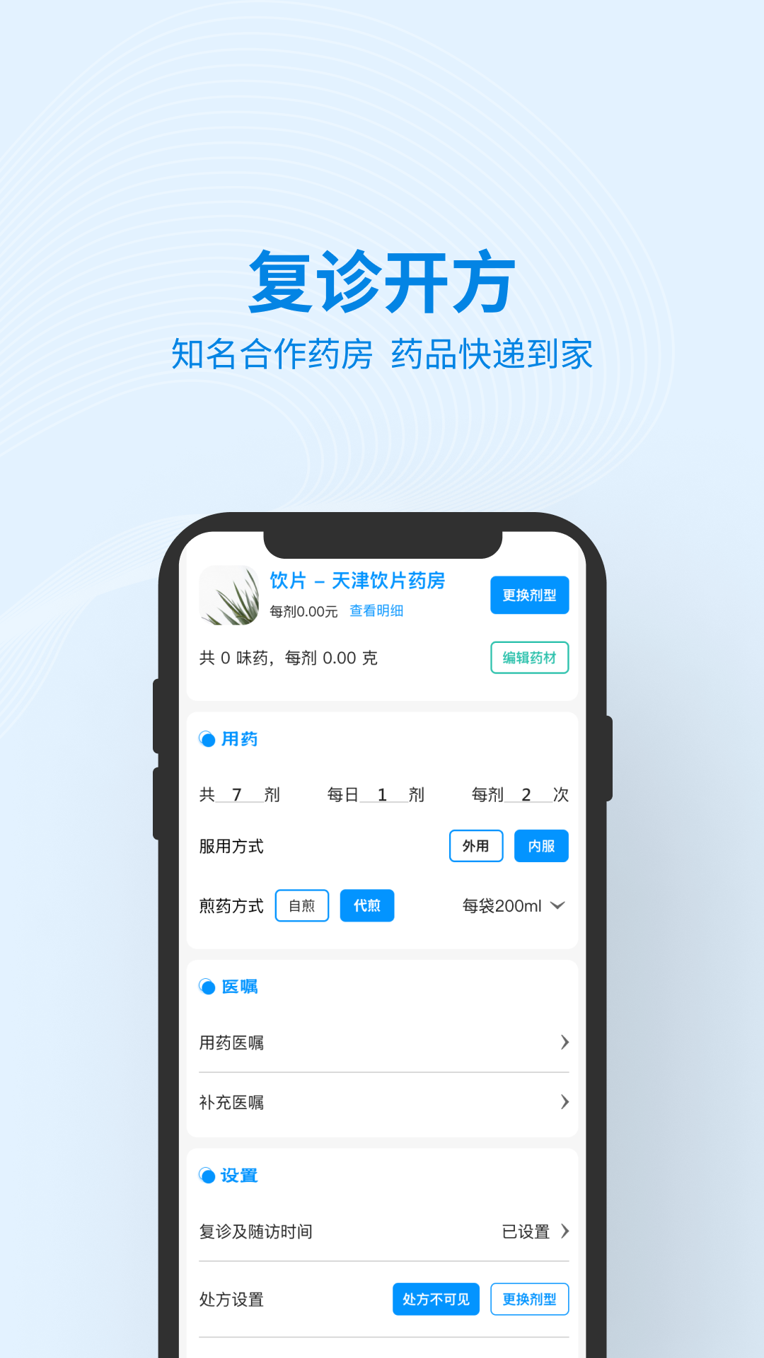 灵知中医电脑版截图