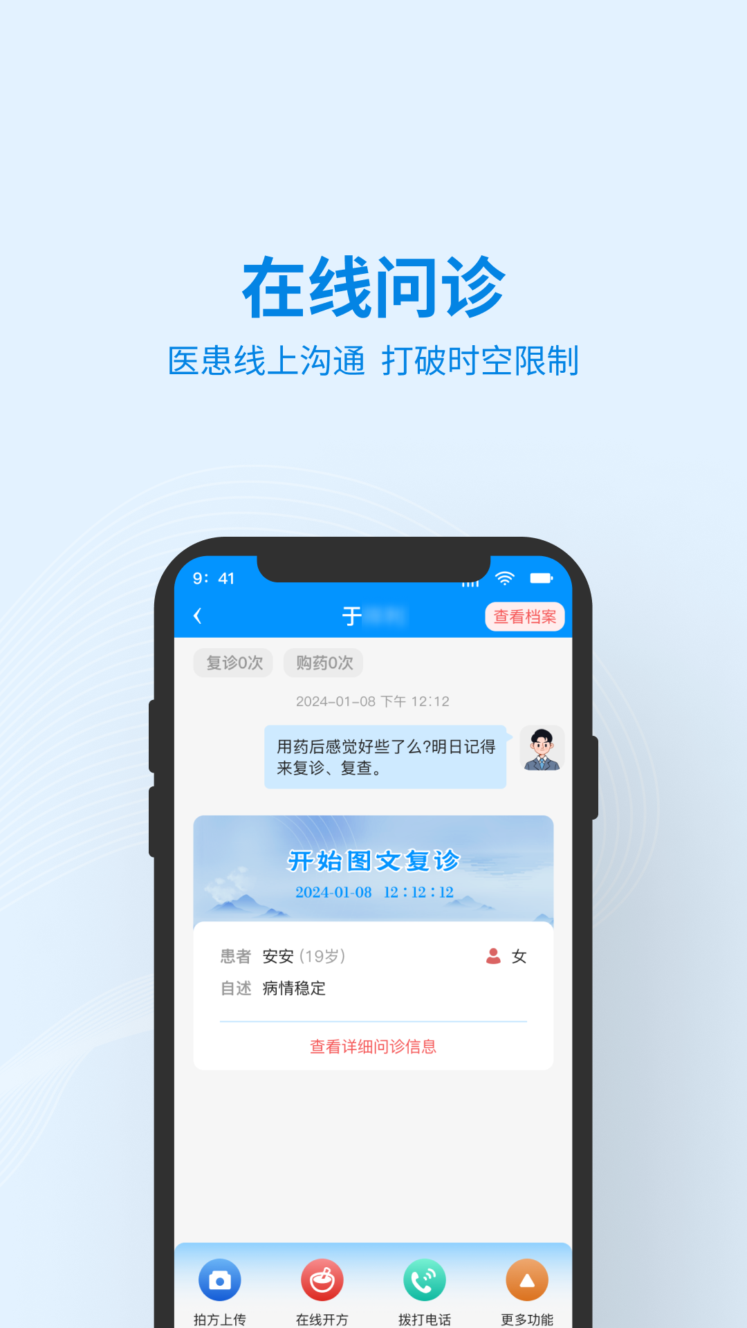灵知中医电脑版截图