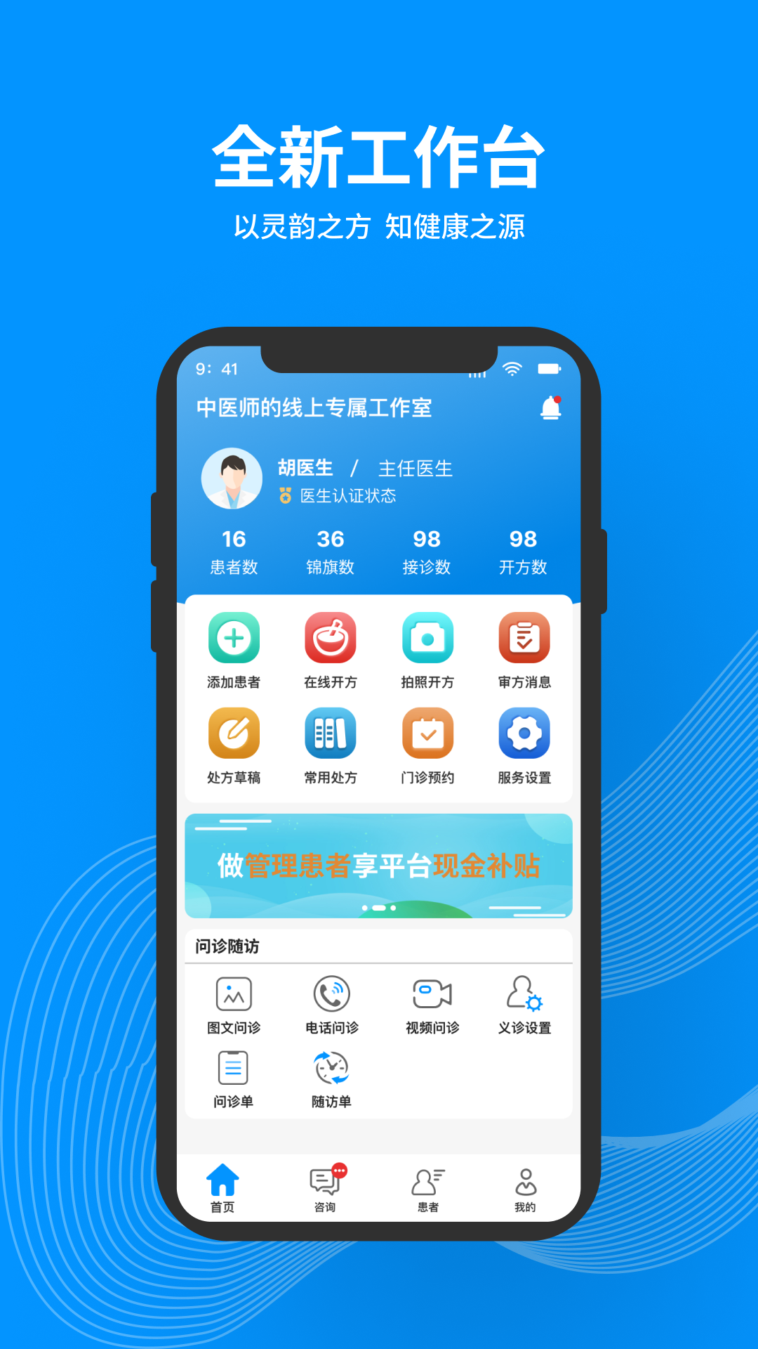 灵知中医电脑版截图
