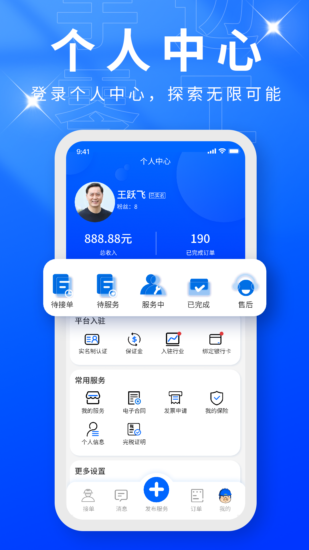 手边零工服务端电脑版截图