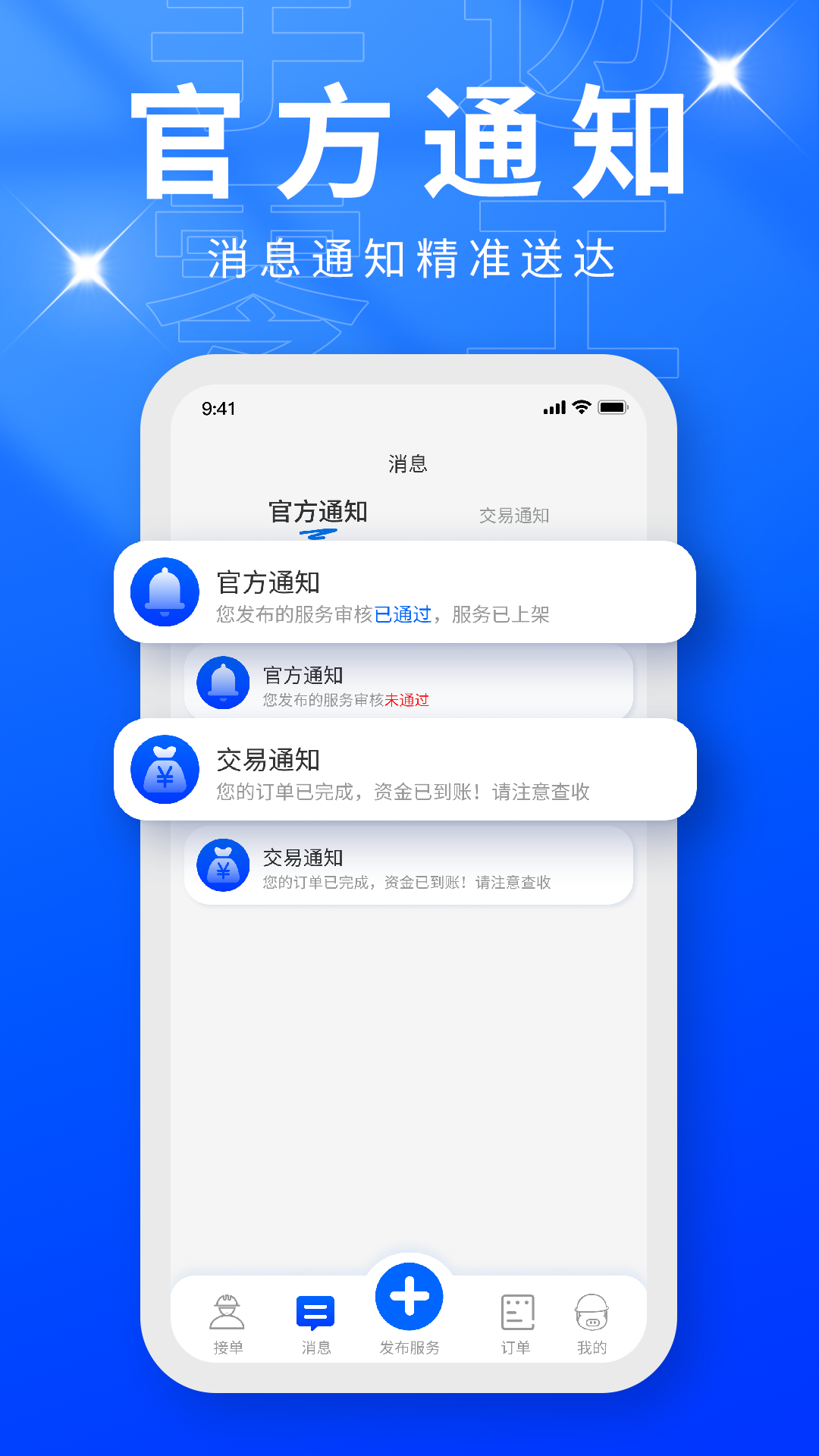 手边零工服务端电脑版截图