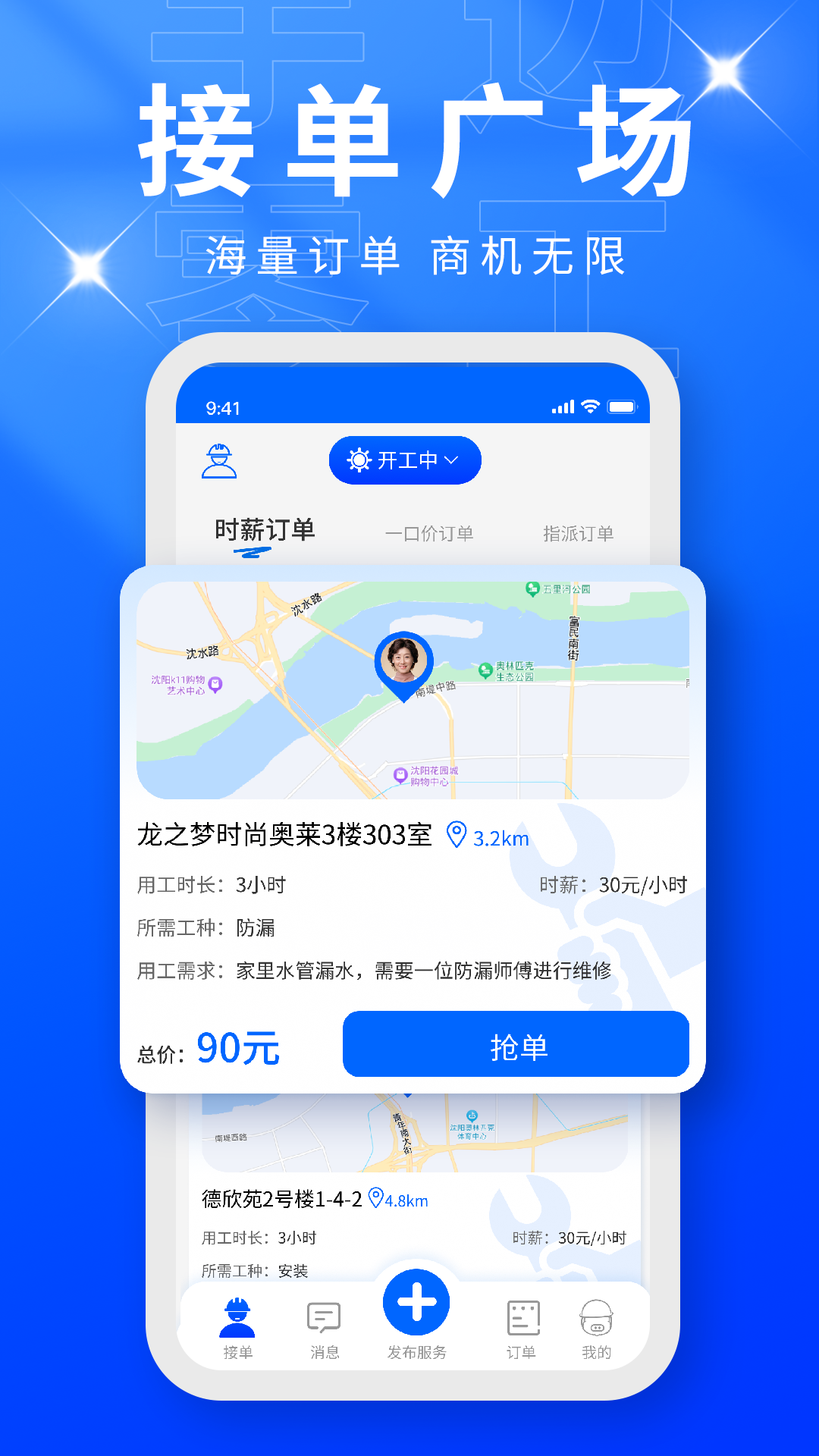 手边零工服务端电脑版截图