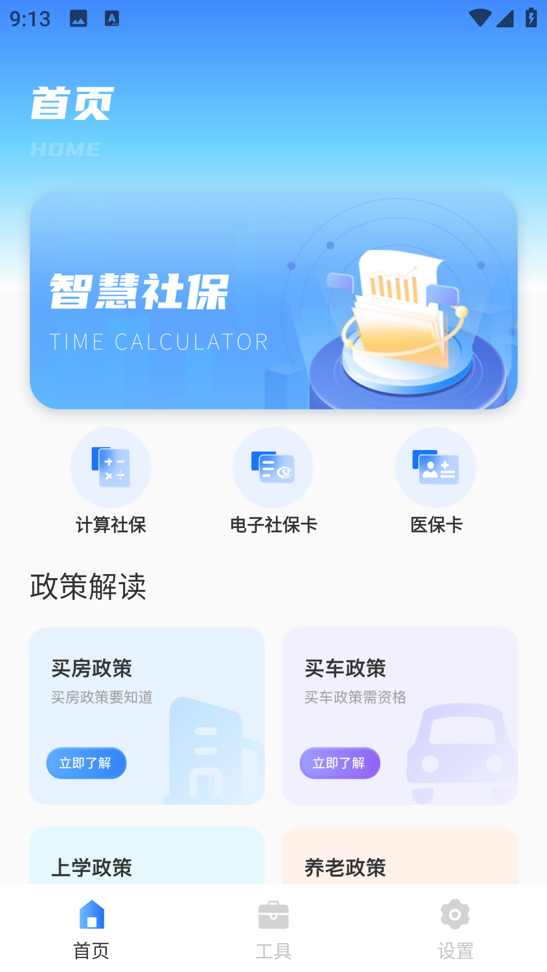 养老金社保计算器电脑版截图