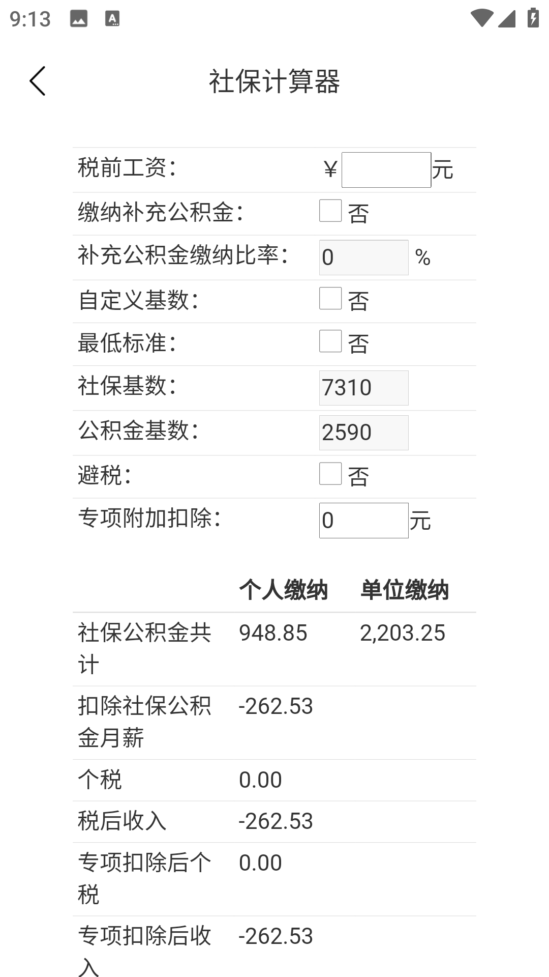 养老金社保计算器电脑版截图