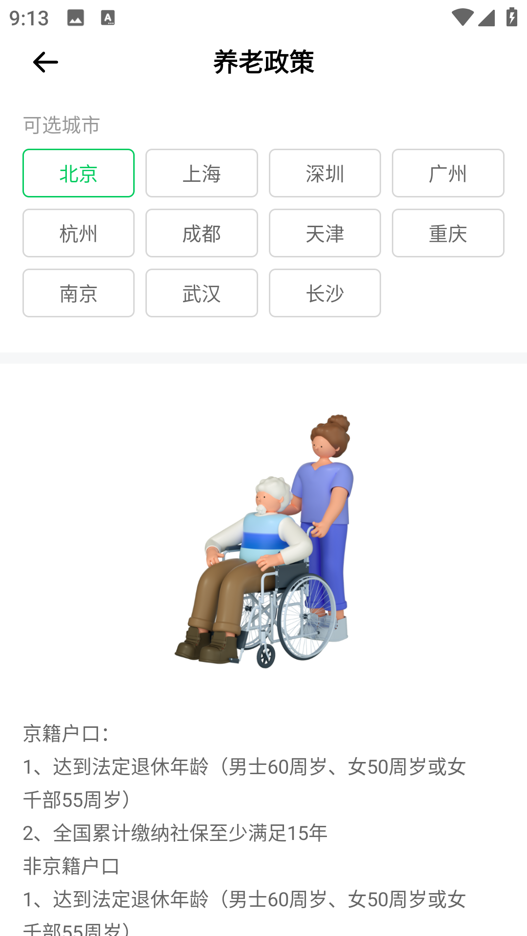养老金社保计算器电脑版截图