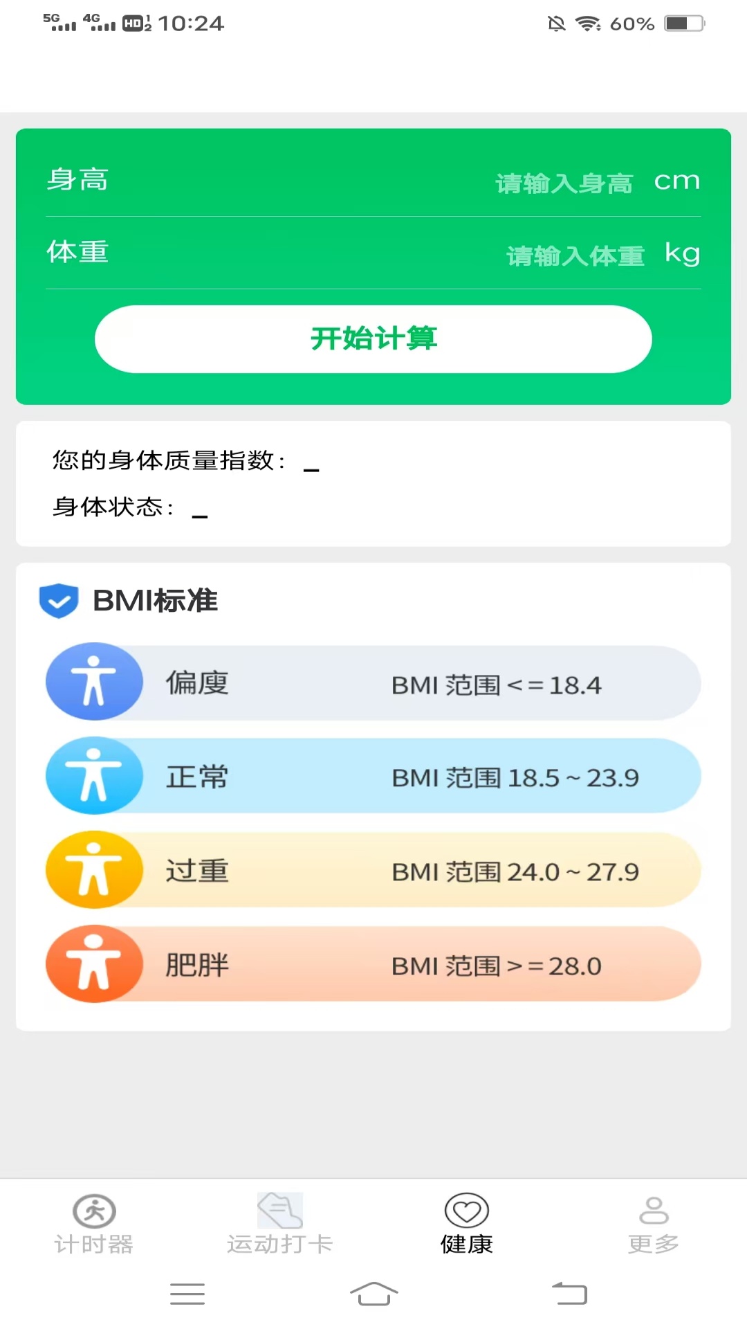 天天去计步电脑版截图