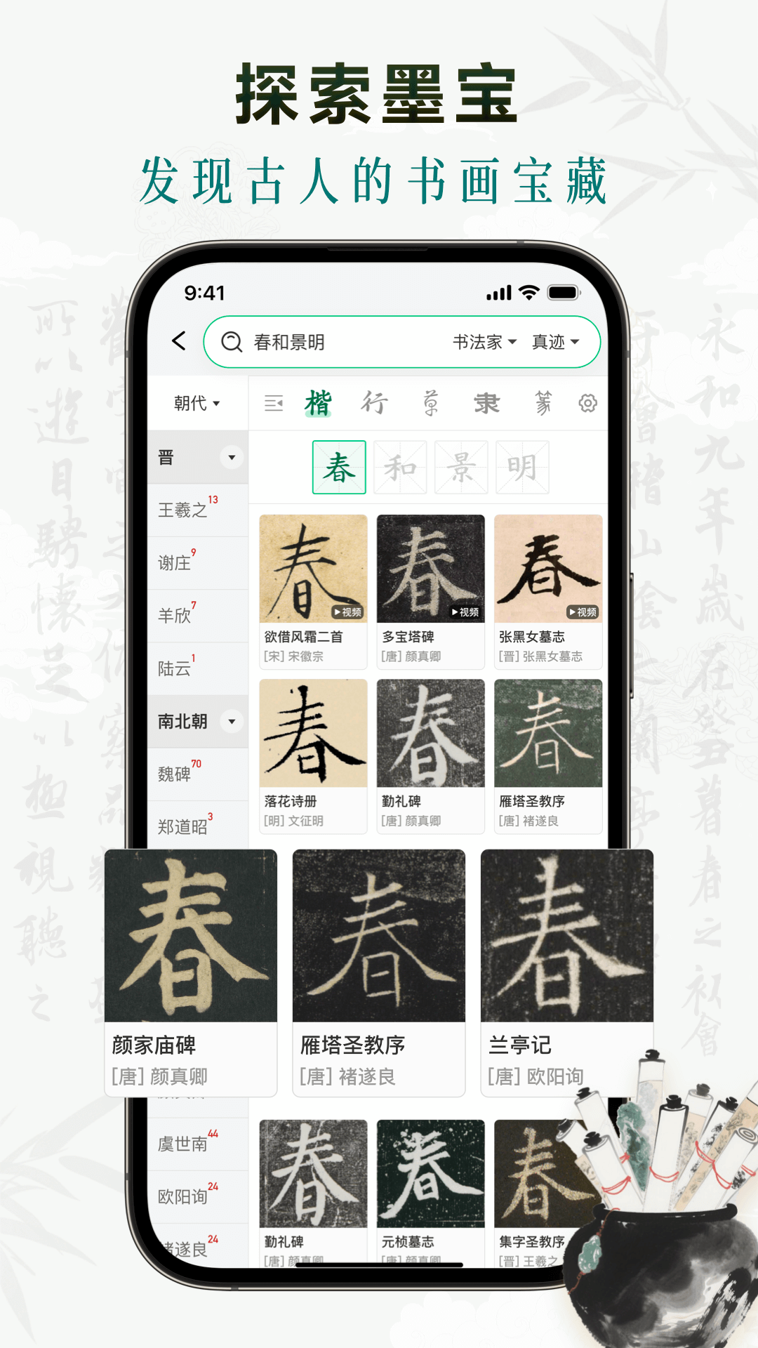 墨秀书法