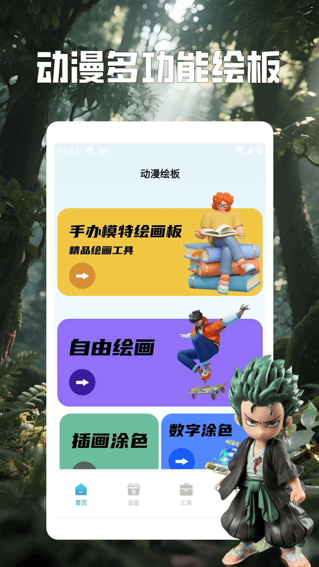 手办模特绘板电脑版截图