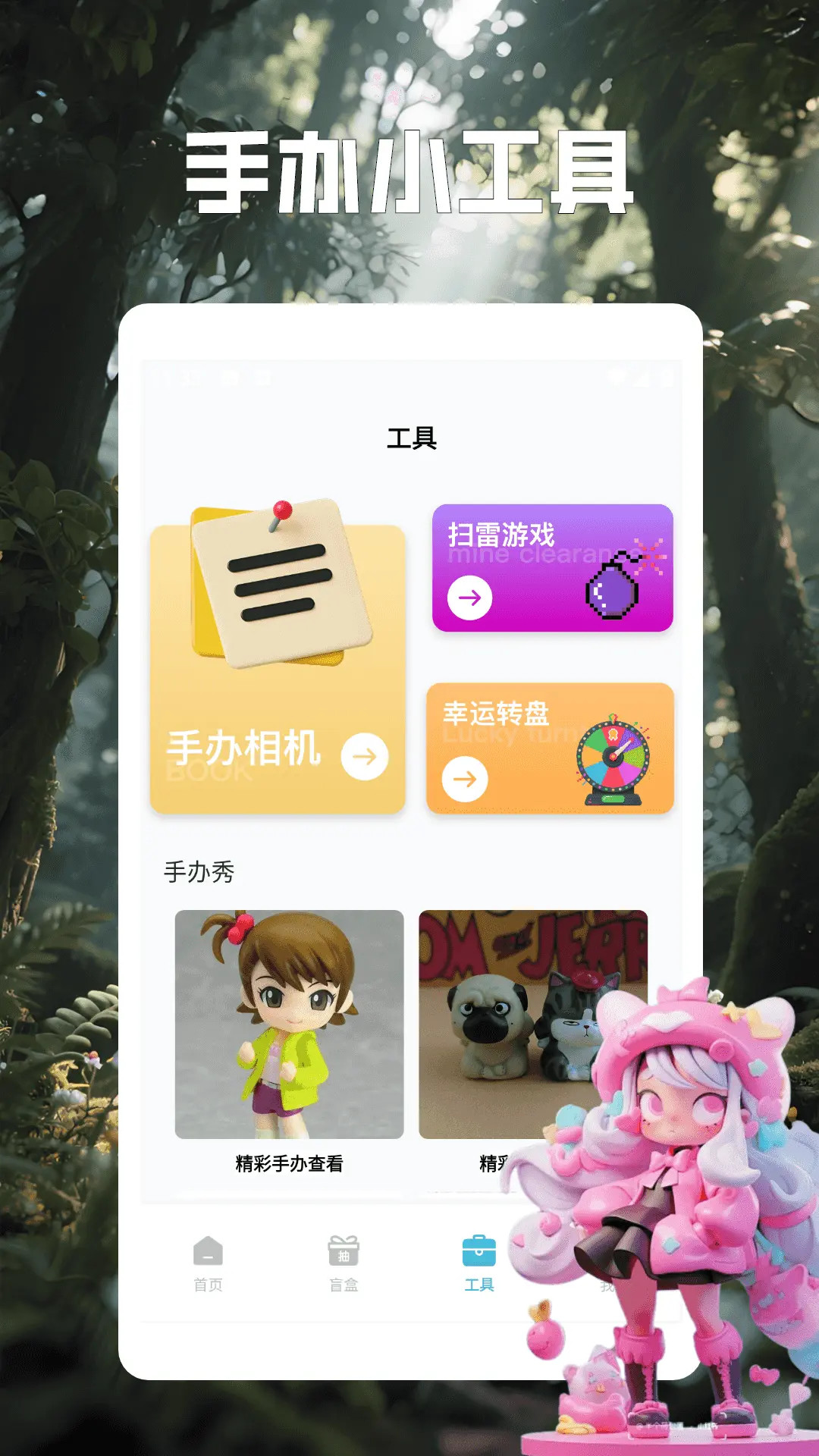 手办模特绘板电脑版截图