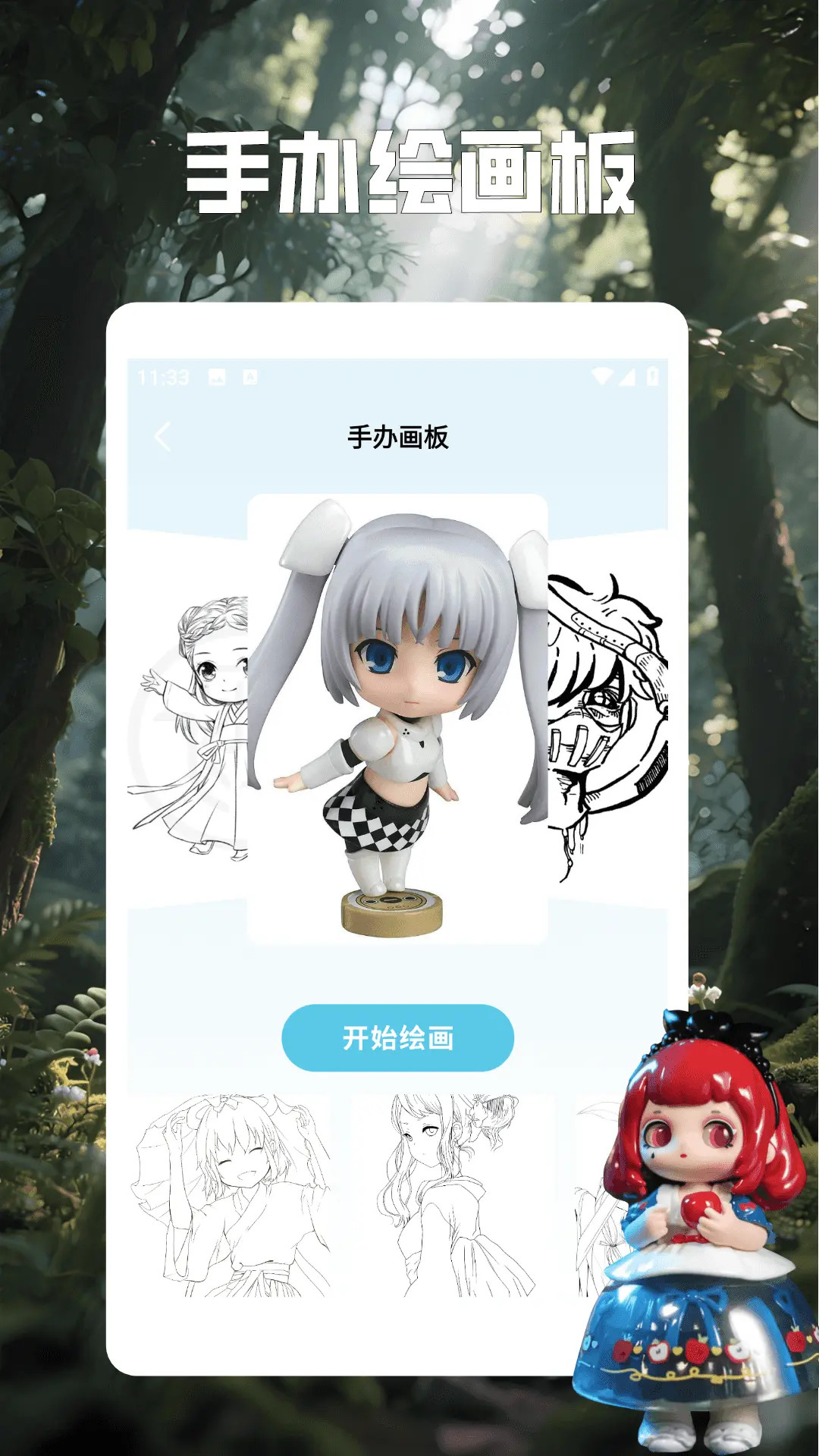 手办模特绘板电脑版截图